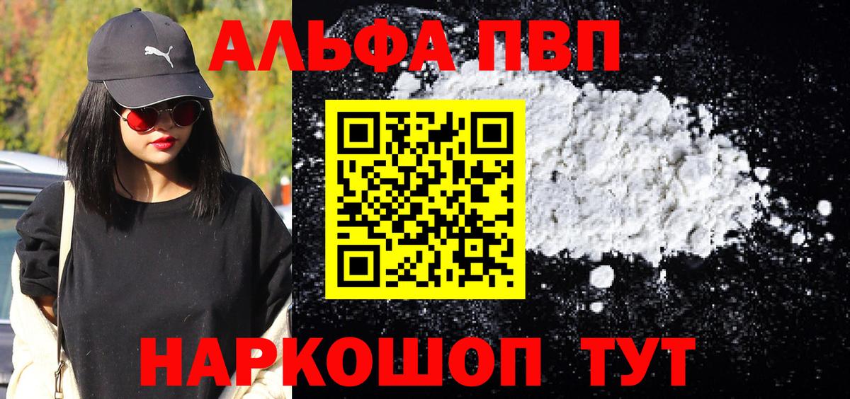 Альфа ПВП СК  Вход с VPN  где можно купить наркотик  Уссурийск  Альфа ПВП крисы CK  A-PVP мука  Alpha-PVP 