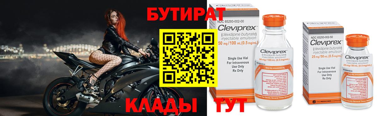 БУТИРАТ жидкий экстази  Вход с VPN  Уссурийск 