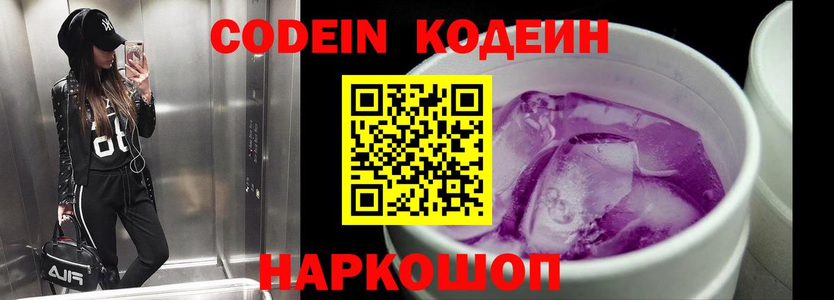 Codein напиток Lean (лин)  Кодеиновый сироп Lean Purple Drank  Уссурийск  Вход с VPN 