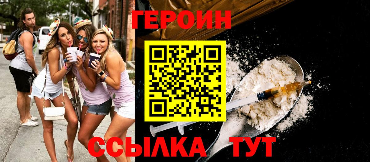 ГЕРОИН герыч Уссурийск