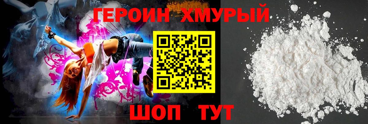 ГЕРОИН гречка  ГЕРОИН  Уссурийск  Вход с VPN 